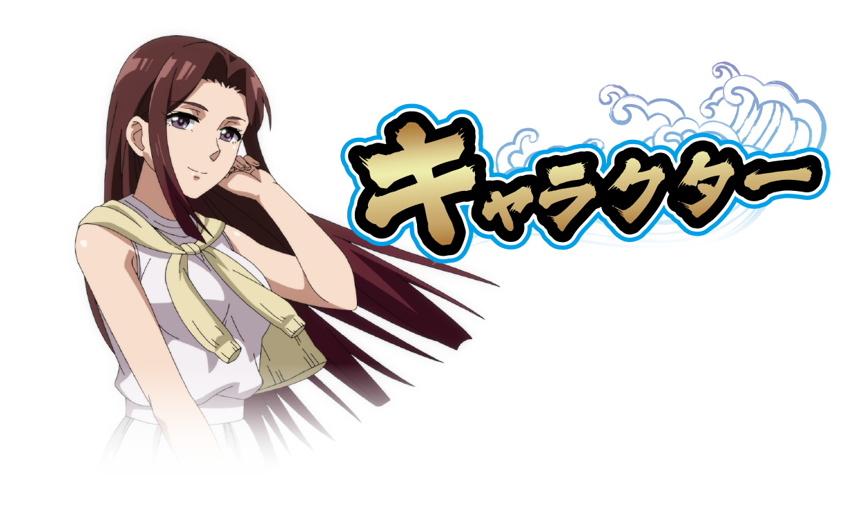キャラクター