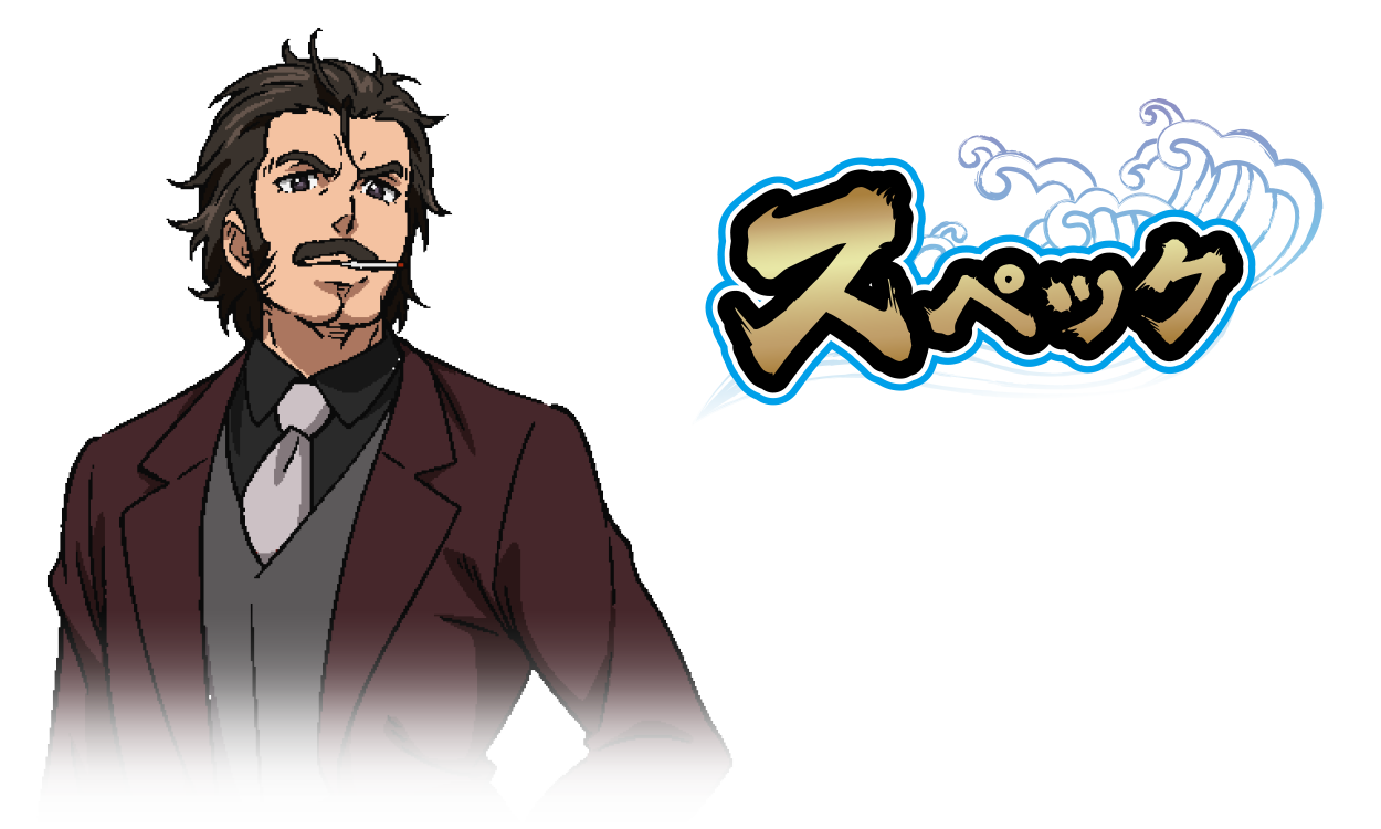スペック